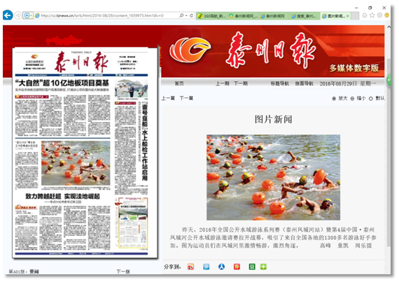 注:回家乡的第三天,在泰州凤城河举行了2016年全国公开水域系列游泳赛。此项赛事今后每年举办一次,并作为泰州的一张城市名片向全国展示。由于报名年龄是18 - 65岁,单老师自叹已经“OUT”啦! 注:回家乡的第三天,在泰州凤城河举行了2016年全国公开水域系列游泳赛。此项赛事今后每年举办一次,并作为泰州的一张城市名片向全国展示。由于报名年龄是18 - 65岁,单老师自叹已经“OUT”啦!